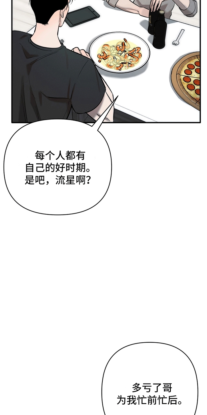 撩拨纯情学长漫画,第2话1图
