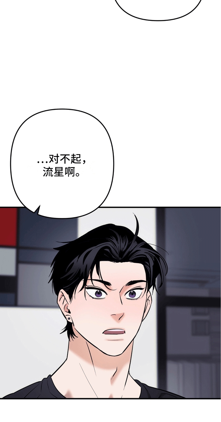 撩拨纯情学长漫画,第13话1图