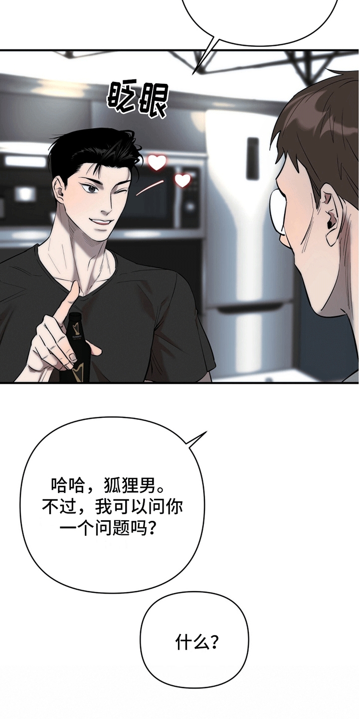 撩拨纯情学长漫画,第2话2图