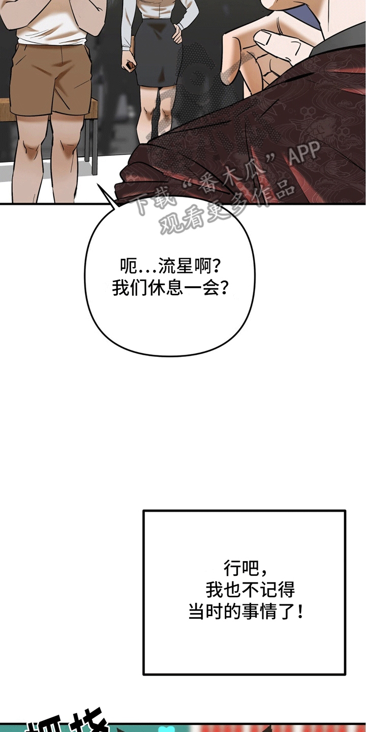 撩拨纯情学长漫画,第6话1图
