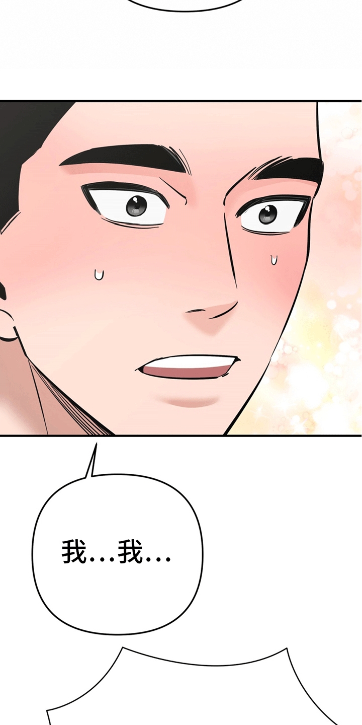 撩拨纯情学长漫画,第12话1图