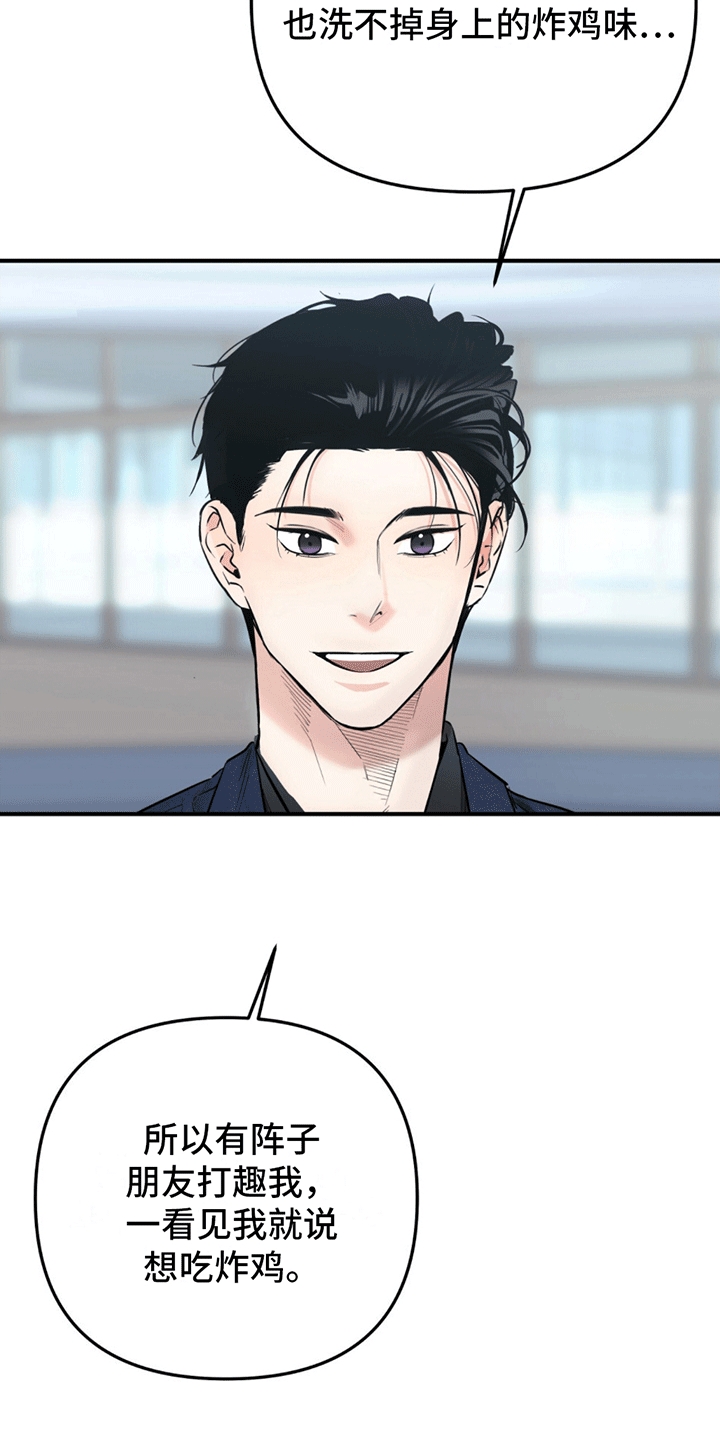 撩拨纯情学长漫画,第1话2图