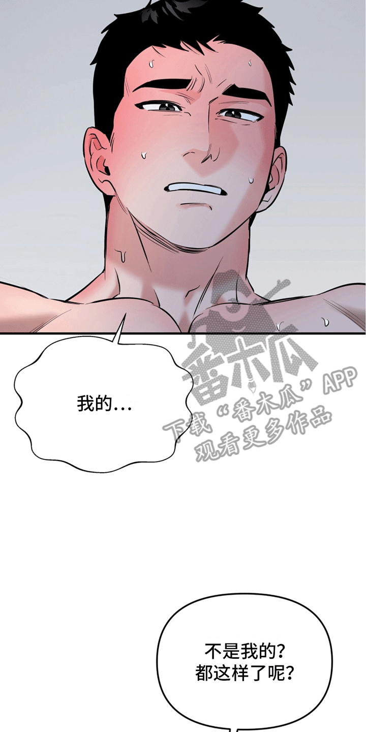 撩拨纯情学长漫画,第15话1图