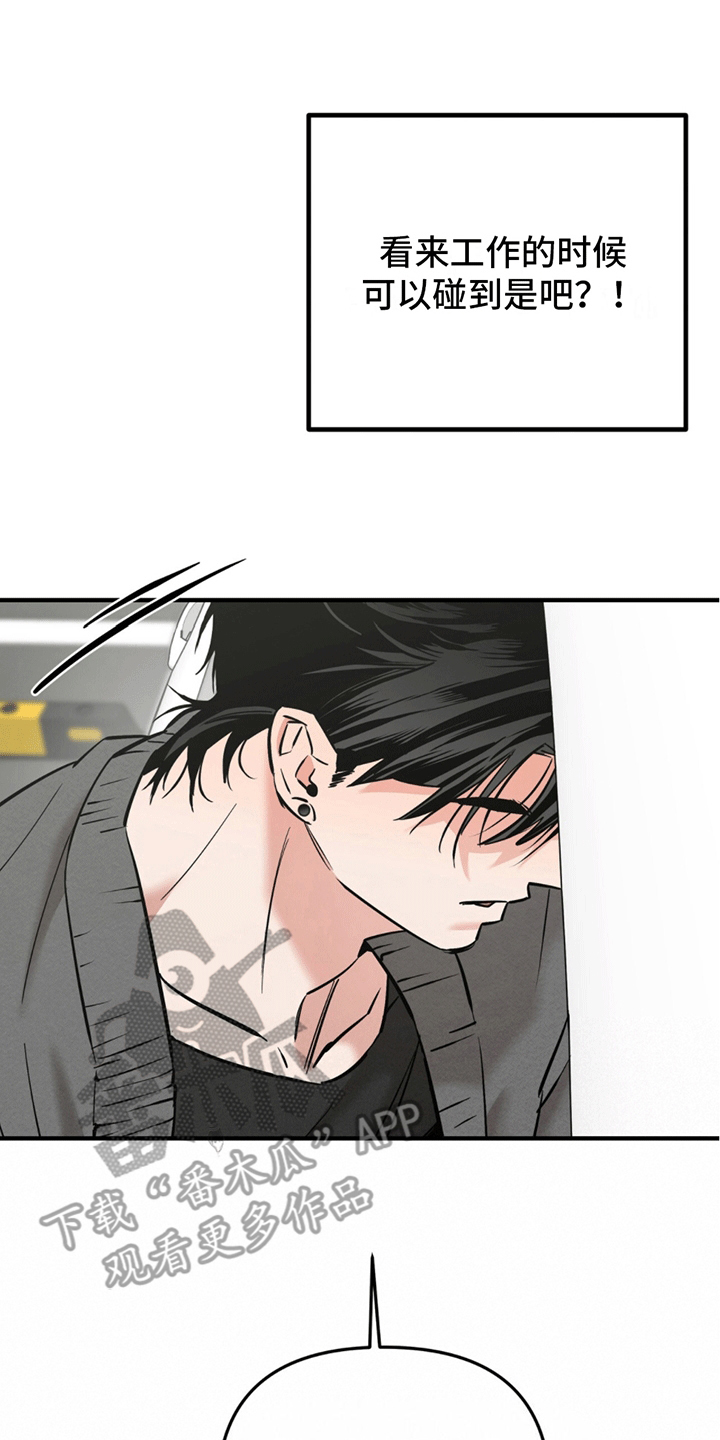 撩拨纯情学长漫画,第6话1图