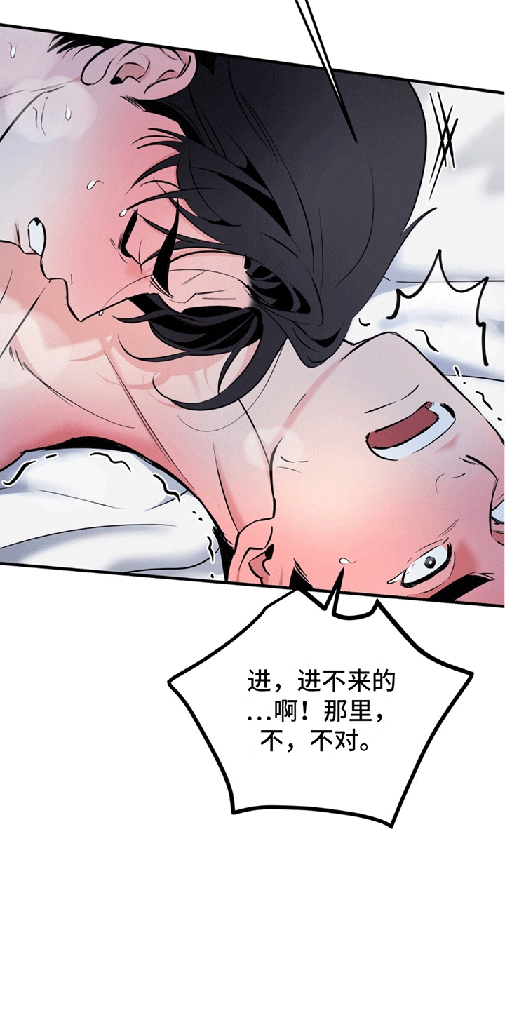 撩拨纯情学长漫画,第15话1图