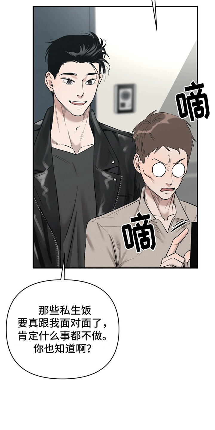 撩拨纯情学长漫画,第1话1图