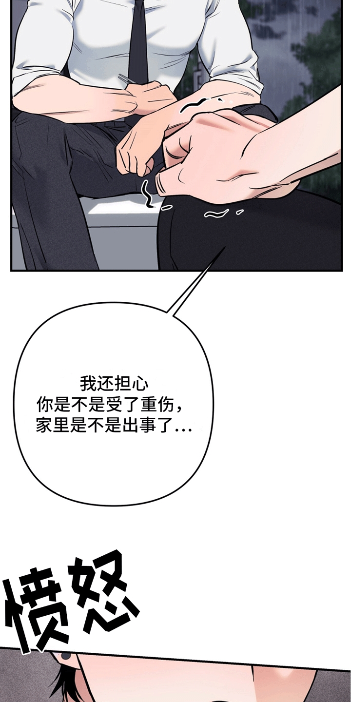 撩拨纯情学长漫画,第13话2图