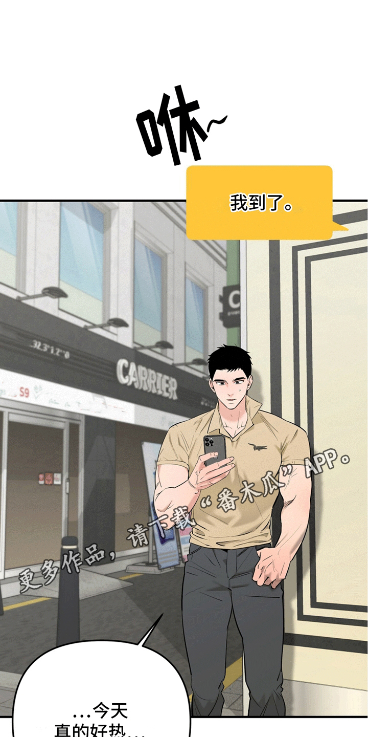 撩拨纯情学长漫画,第11话1图
