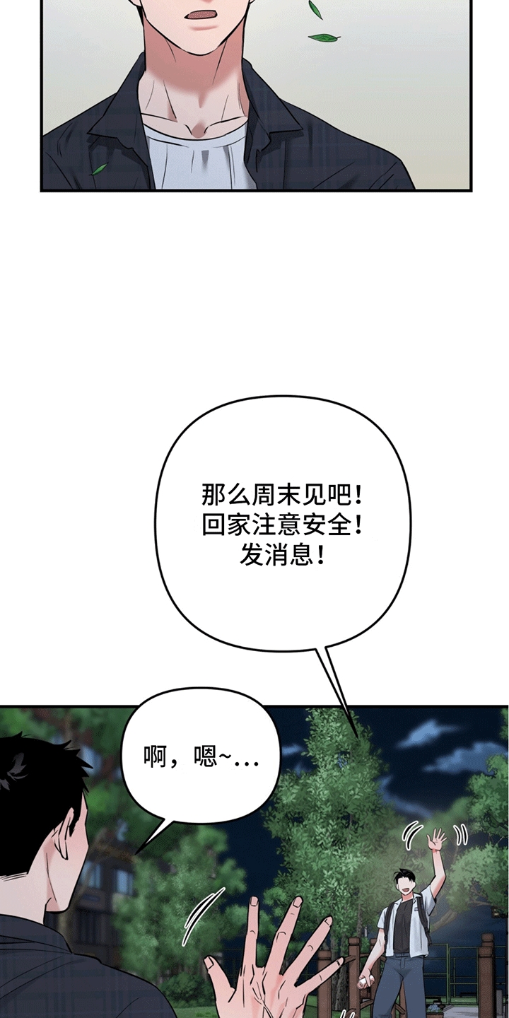 撩拨纯情学长漫画,第11话2图