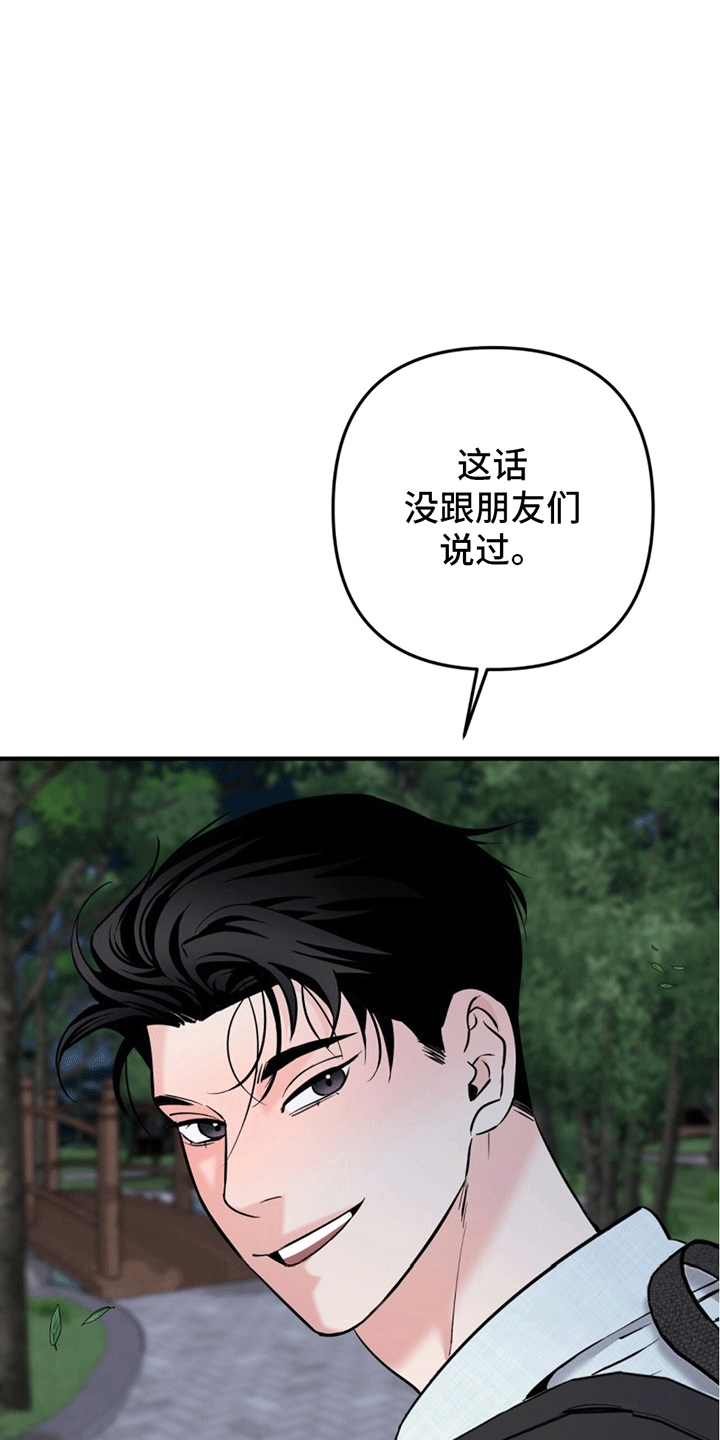 撩拨纯情学长漫画,第11话2图