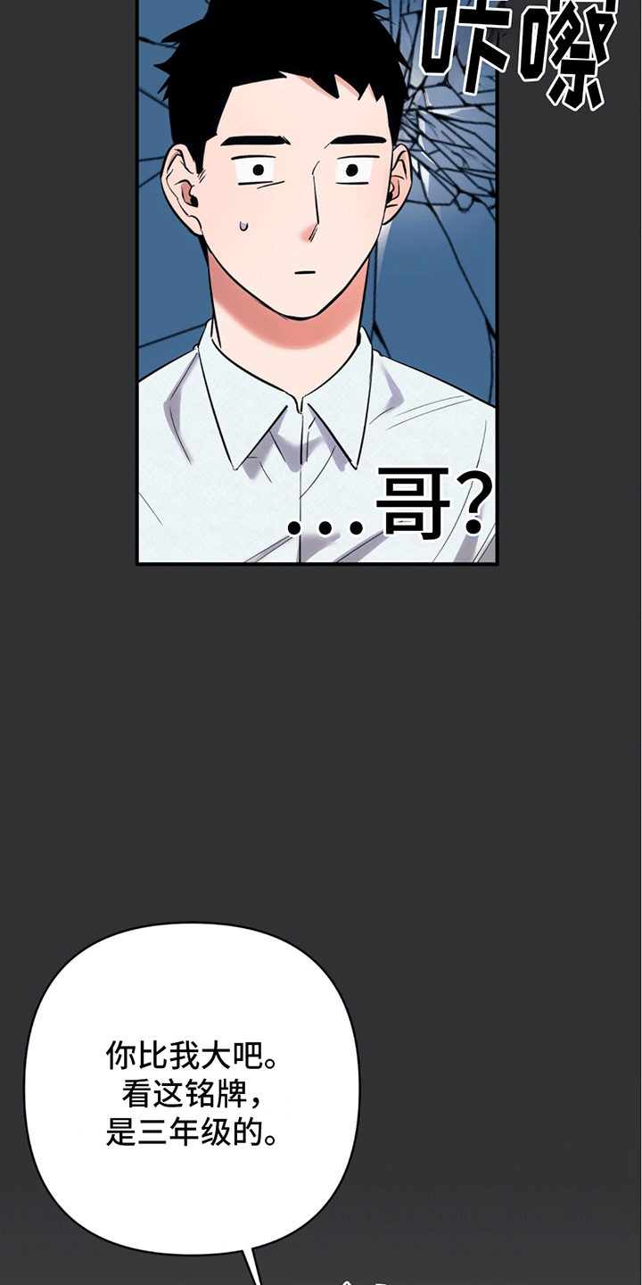 撩拨纯情学长漫画,第3话1图