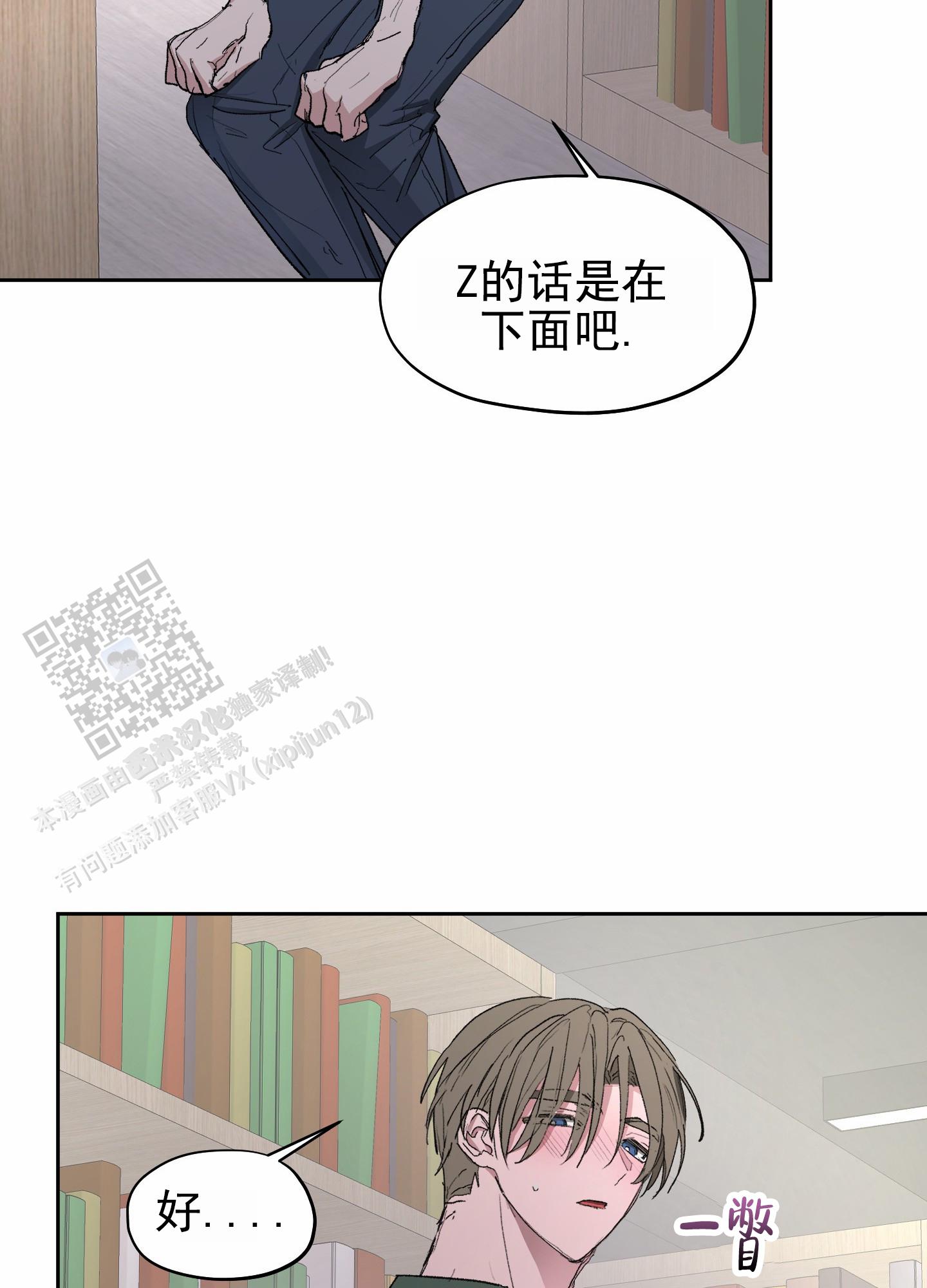 人生导师漫画,第5话2图