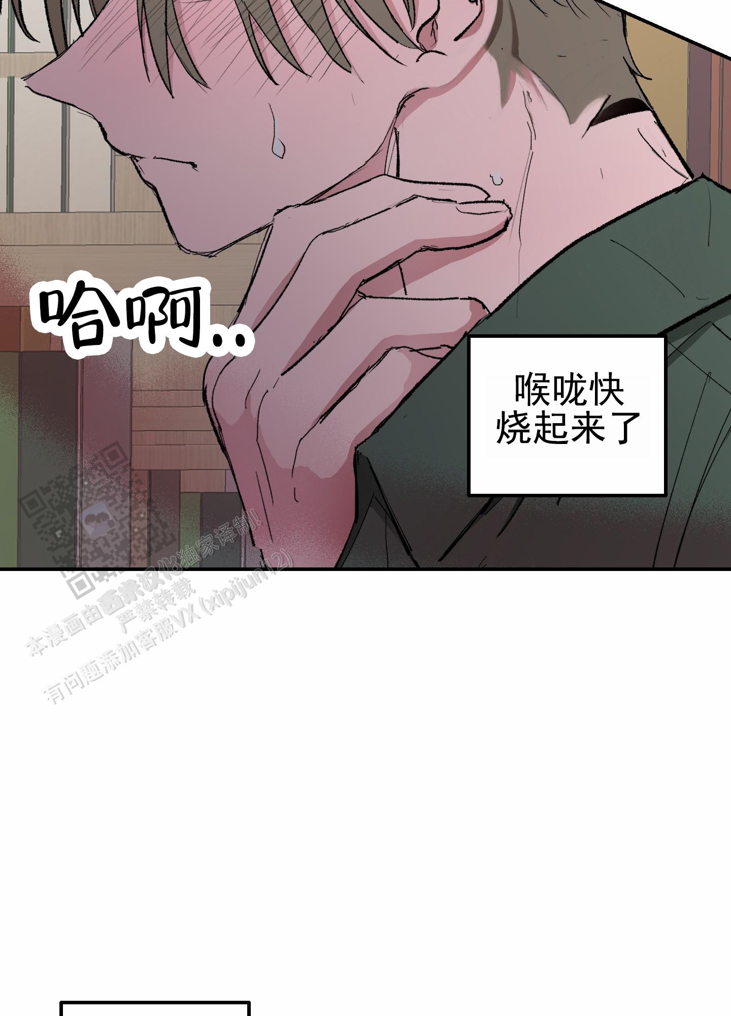 人生导师漫画,第5话2图