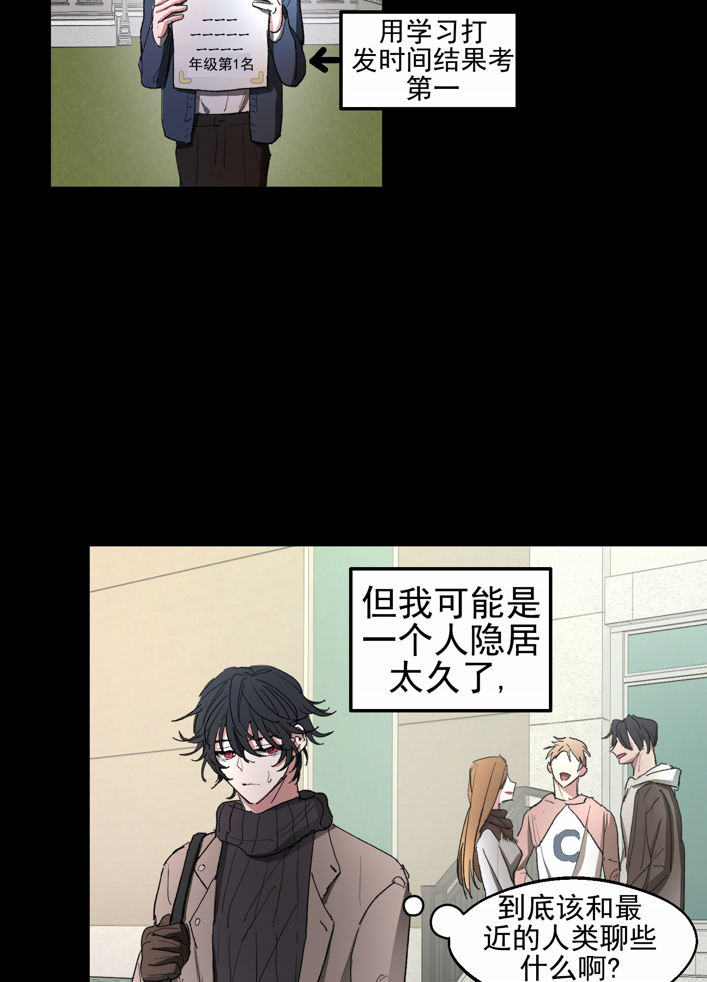 人生导师漫画,第3话2图