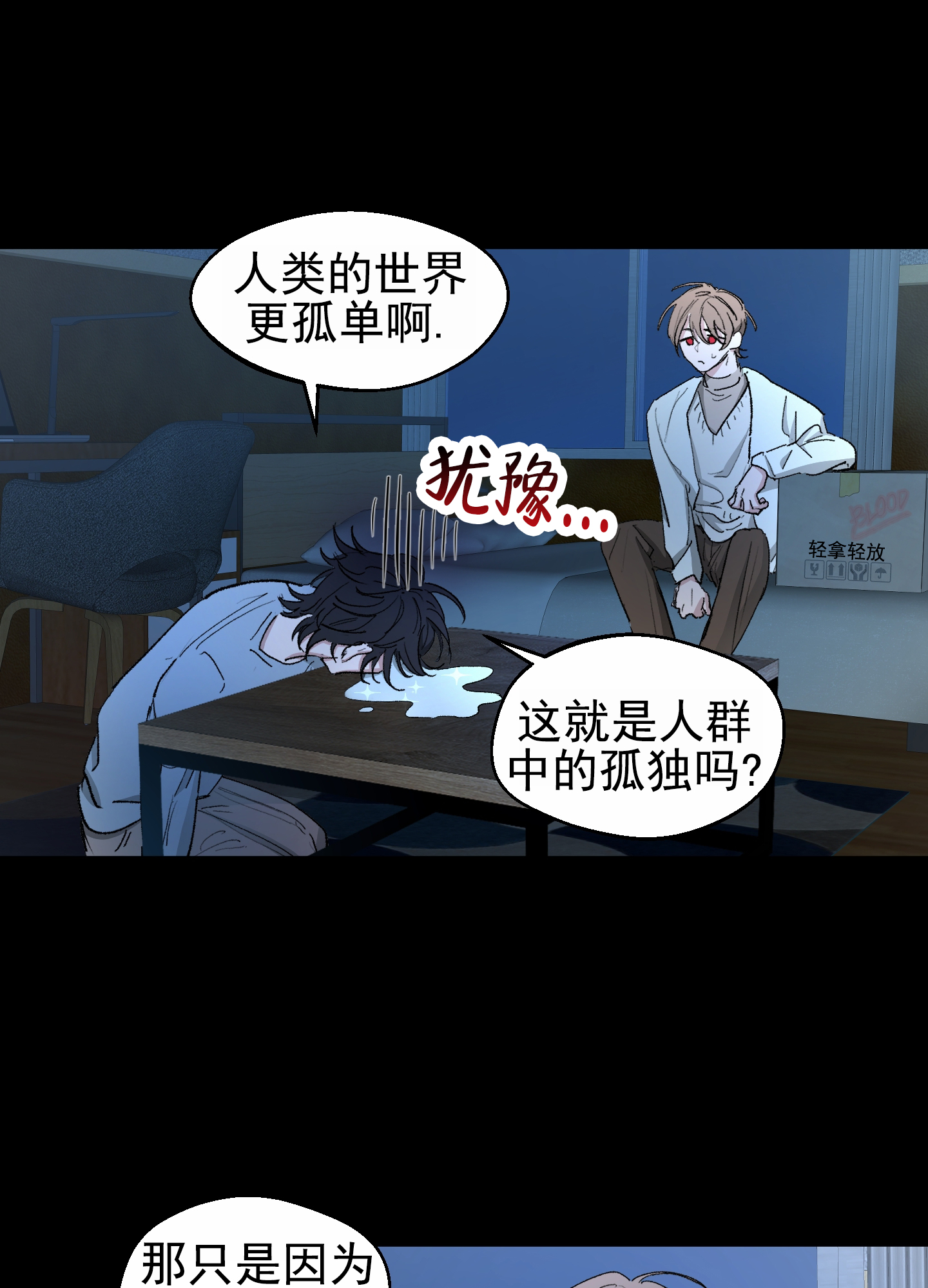 人生导师漫画,第3话2图
