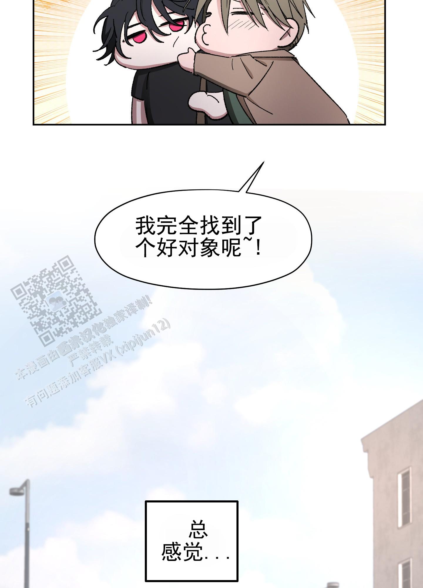人生导师漫画,第10话1图