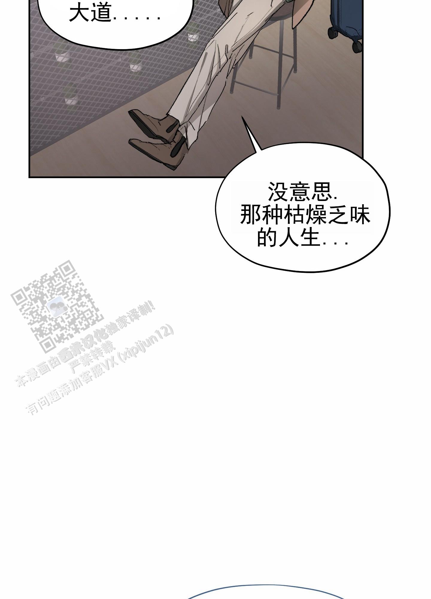 人生导师漫画,第10话2图