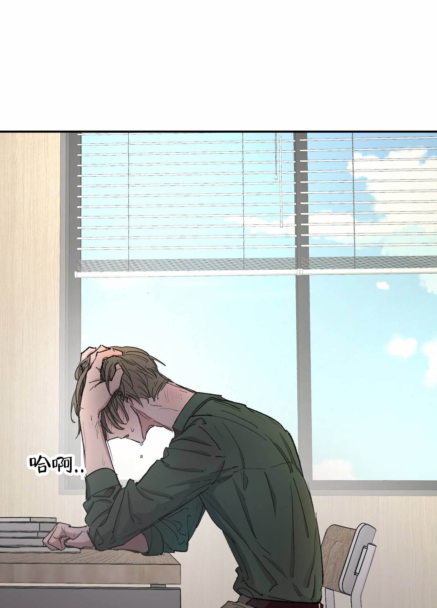 人生导师漫画,第1话2图