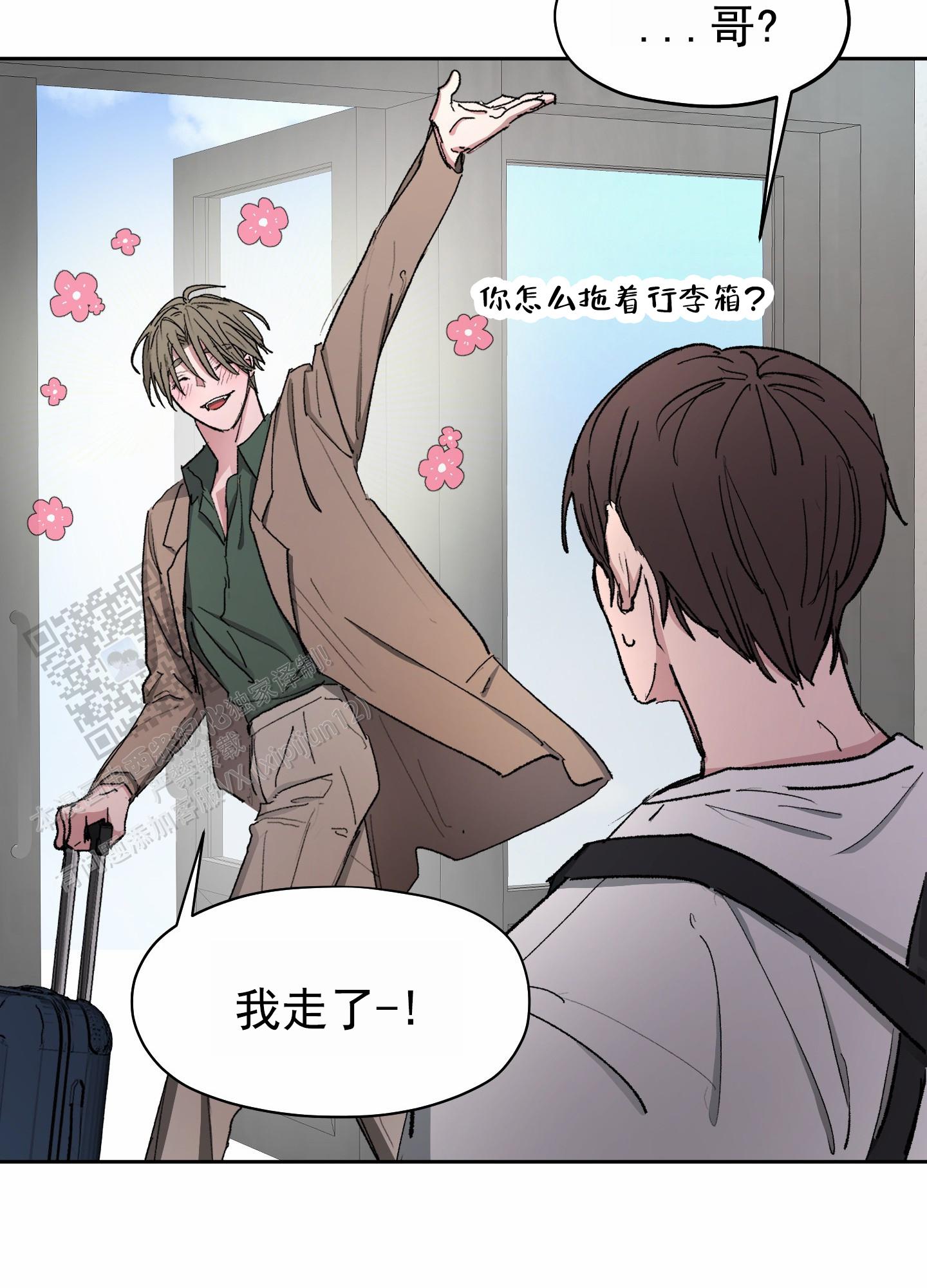 人生导师漫画,第10话2图