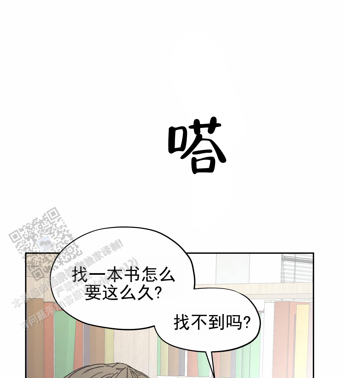人生导师漫画,第5话1图