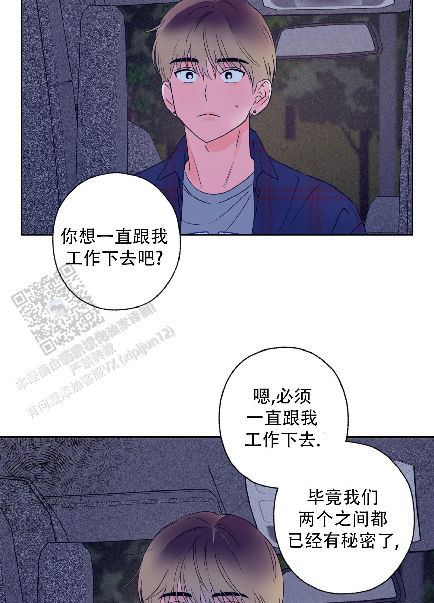 独占绯闻漫画,第8话2图
