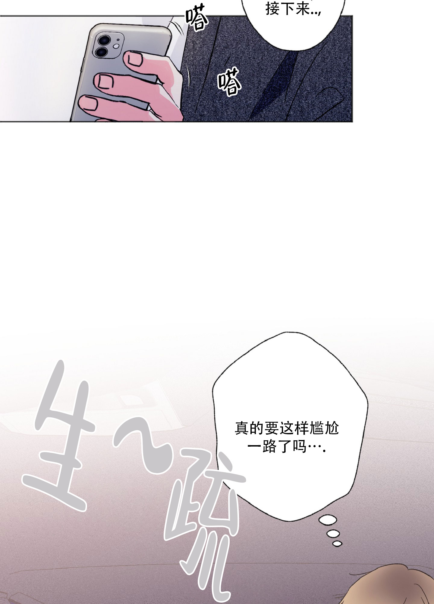 独占绯闻漫画在哪看漫画,第4话1图