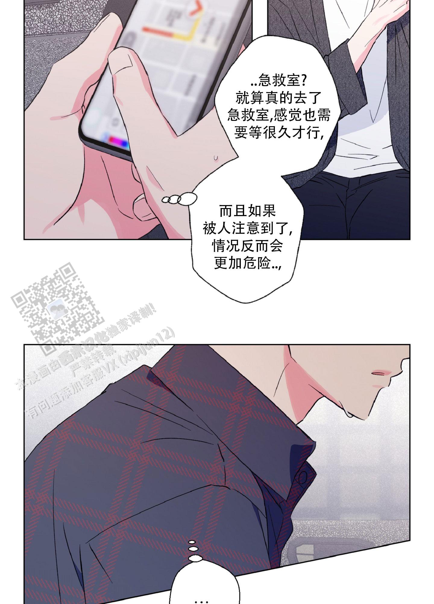 独占绯闻漫画,第5话1图