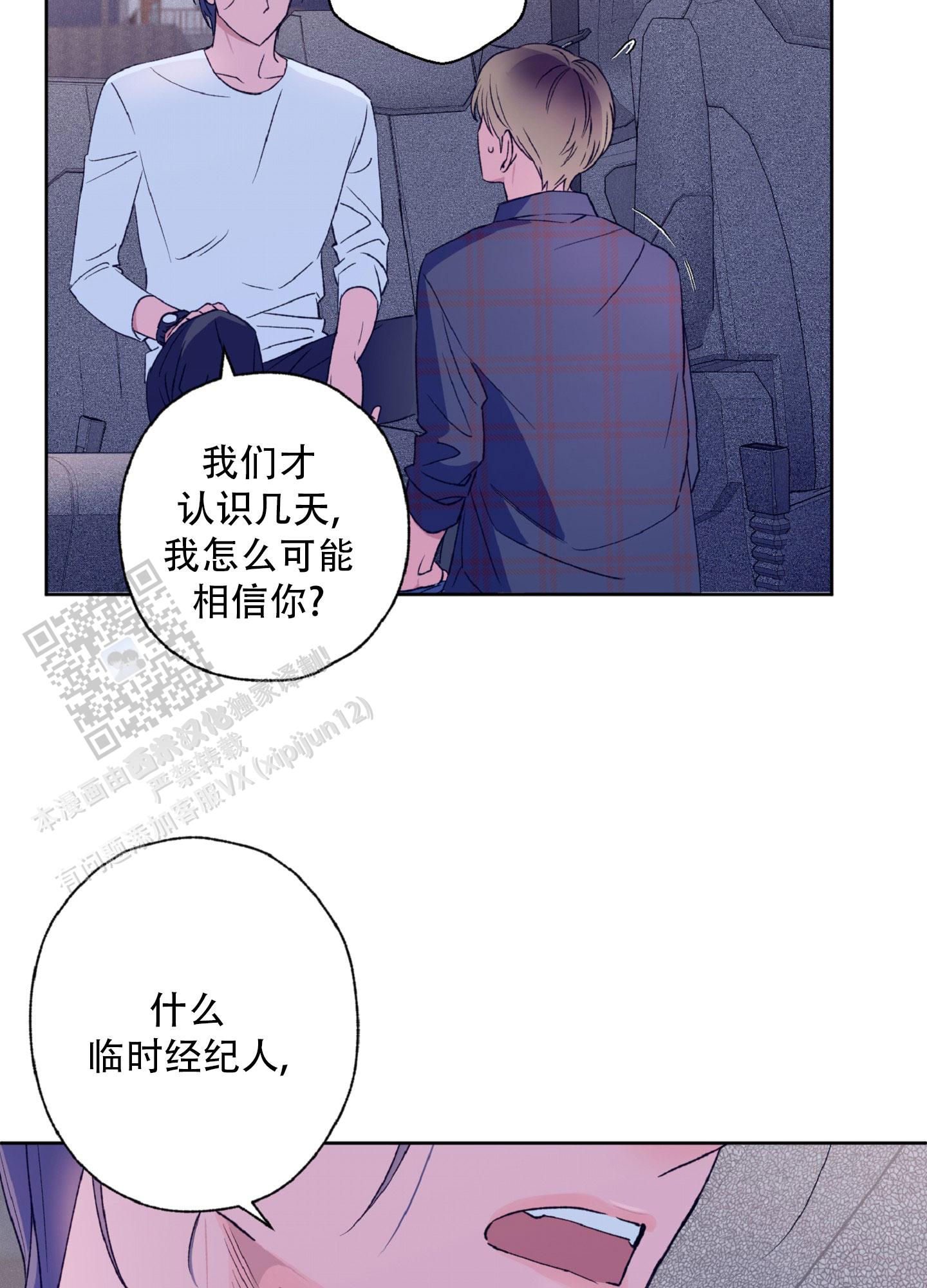 独占绯闻漫画,第8话1图