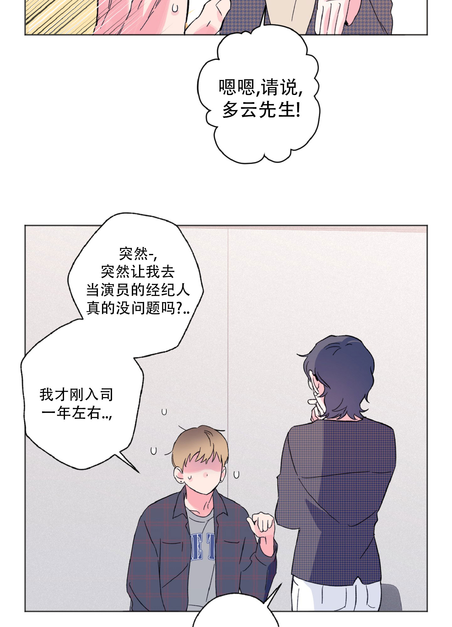 独占欲漫画,第2话1图