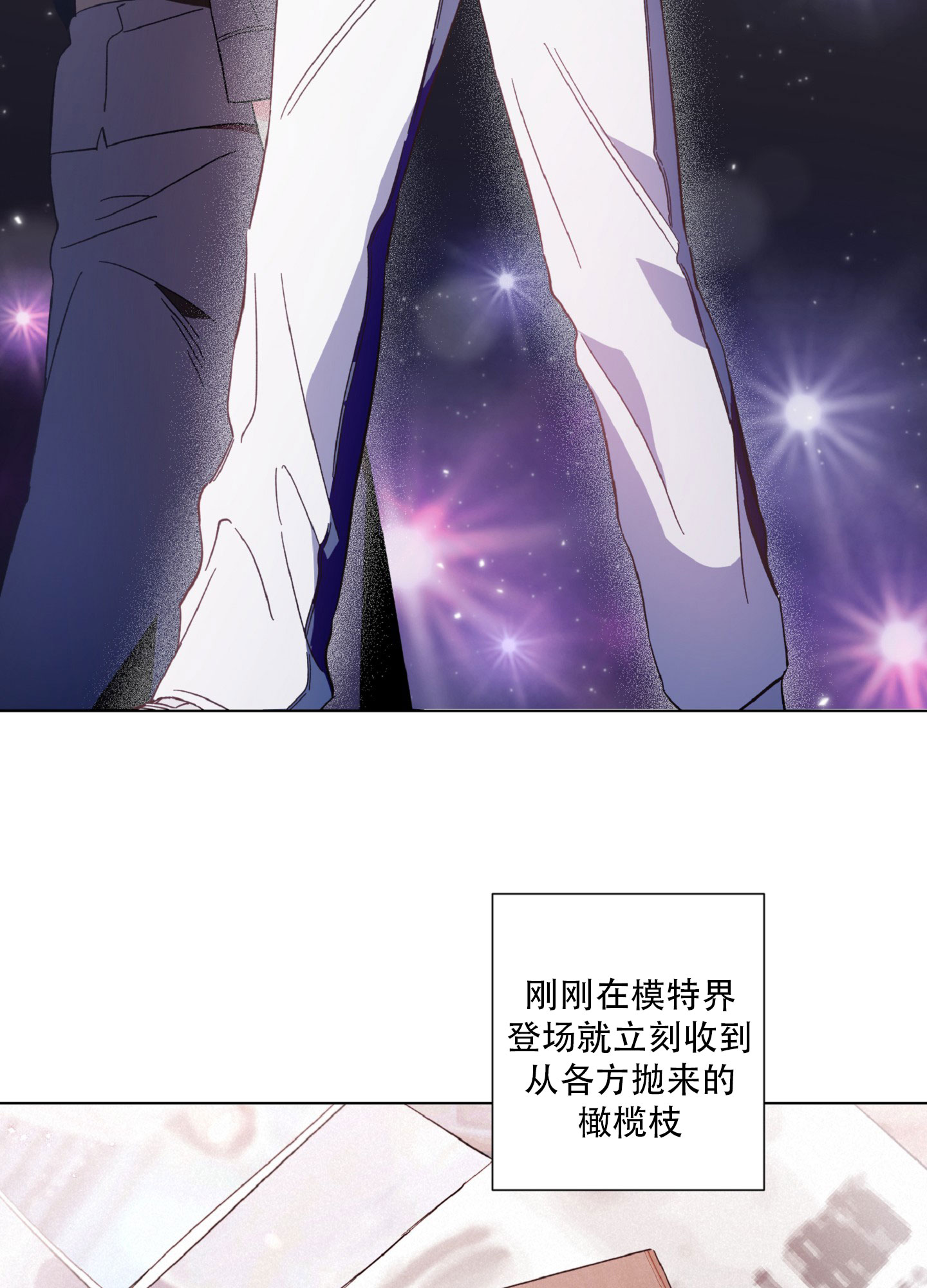 独占绯闻漫画,第3话1图
