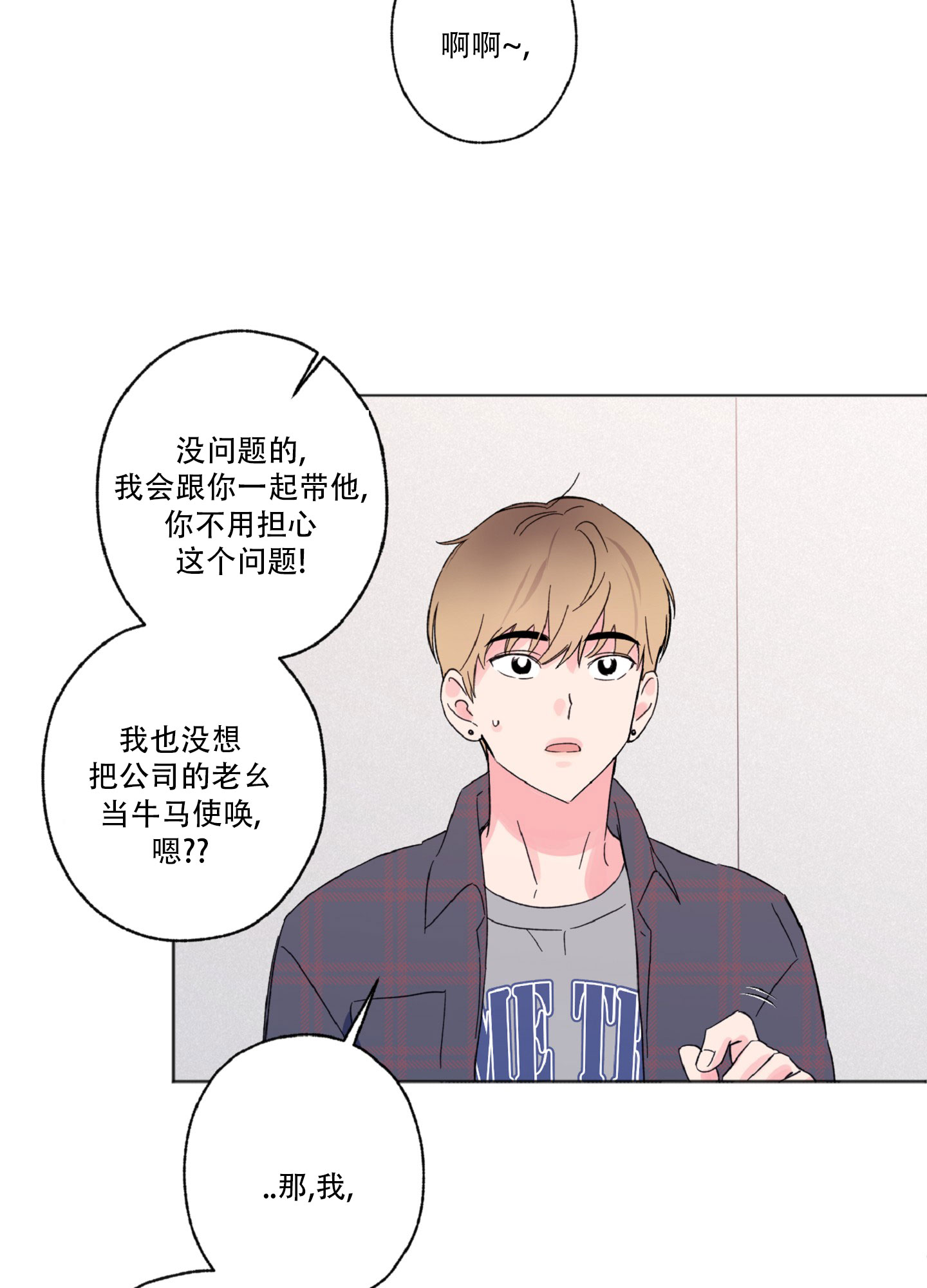 独占欲漫画,第2话2图