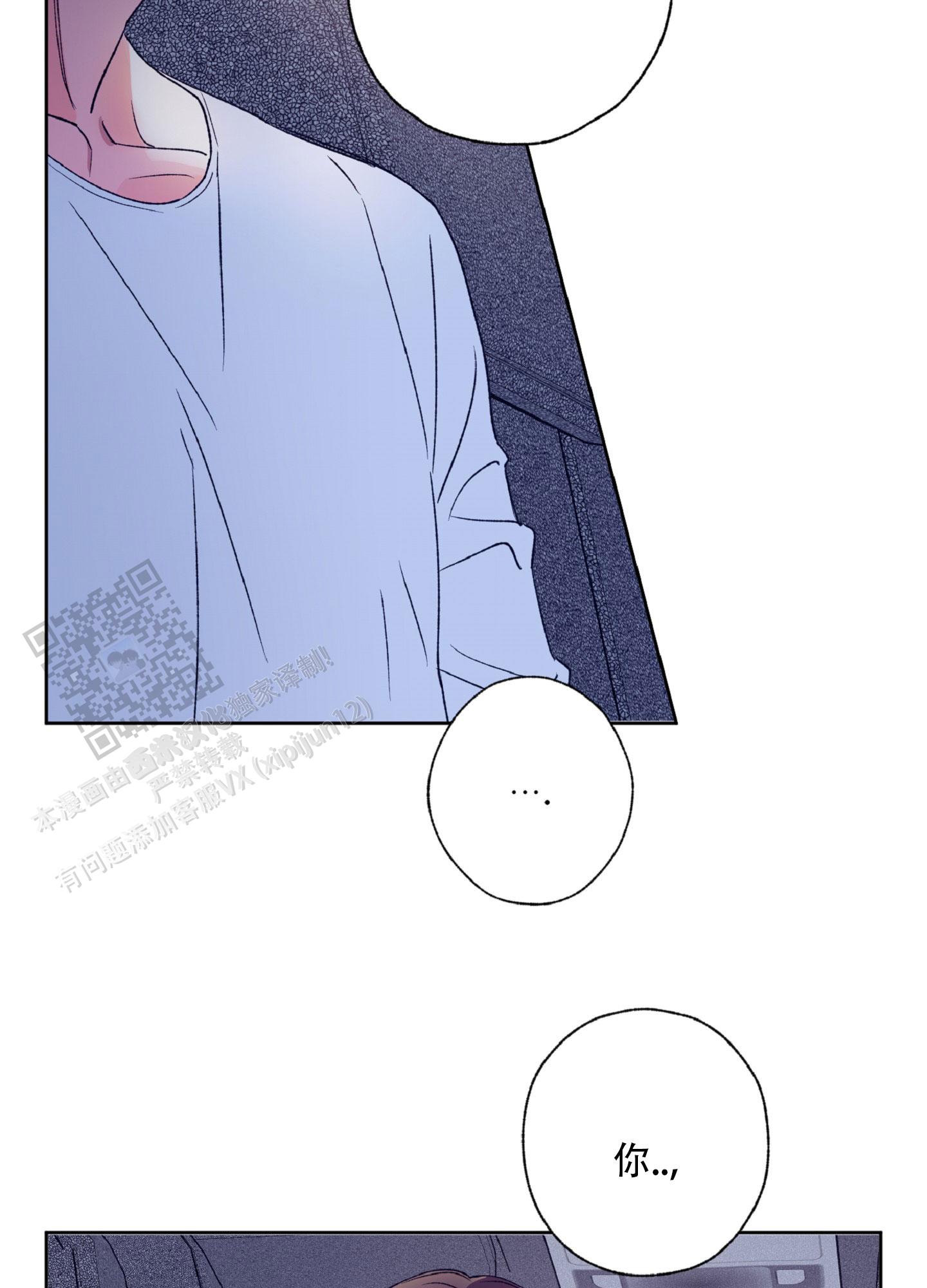独占绯闻漫画,第8话1图