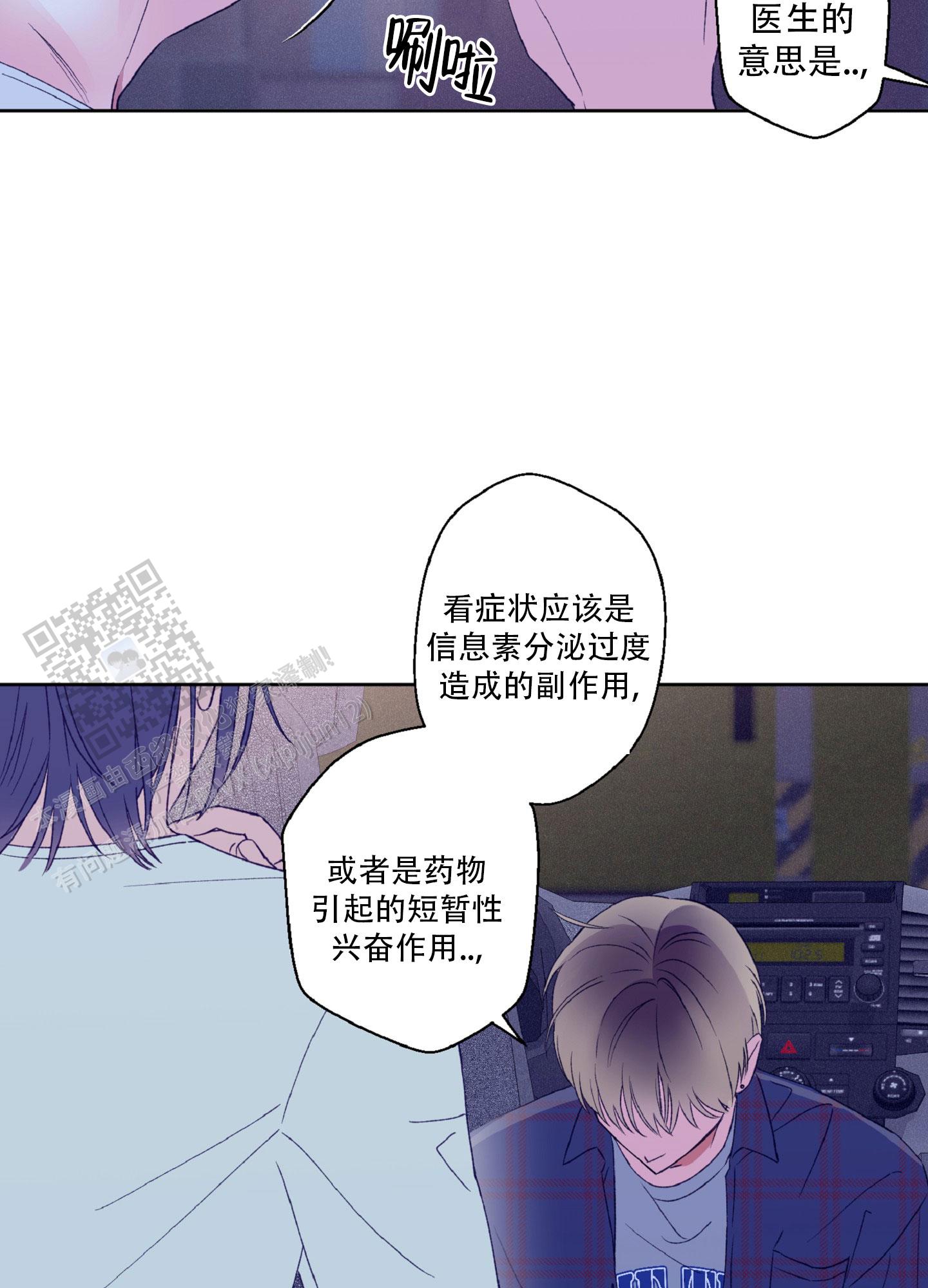独占绯闻漫画,第7话1图