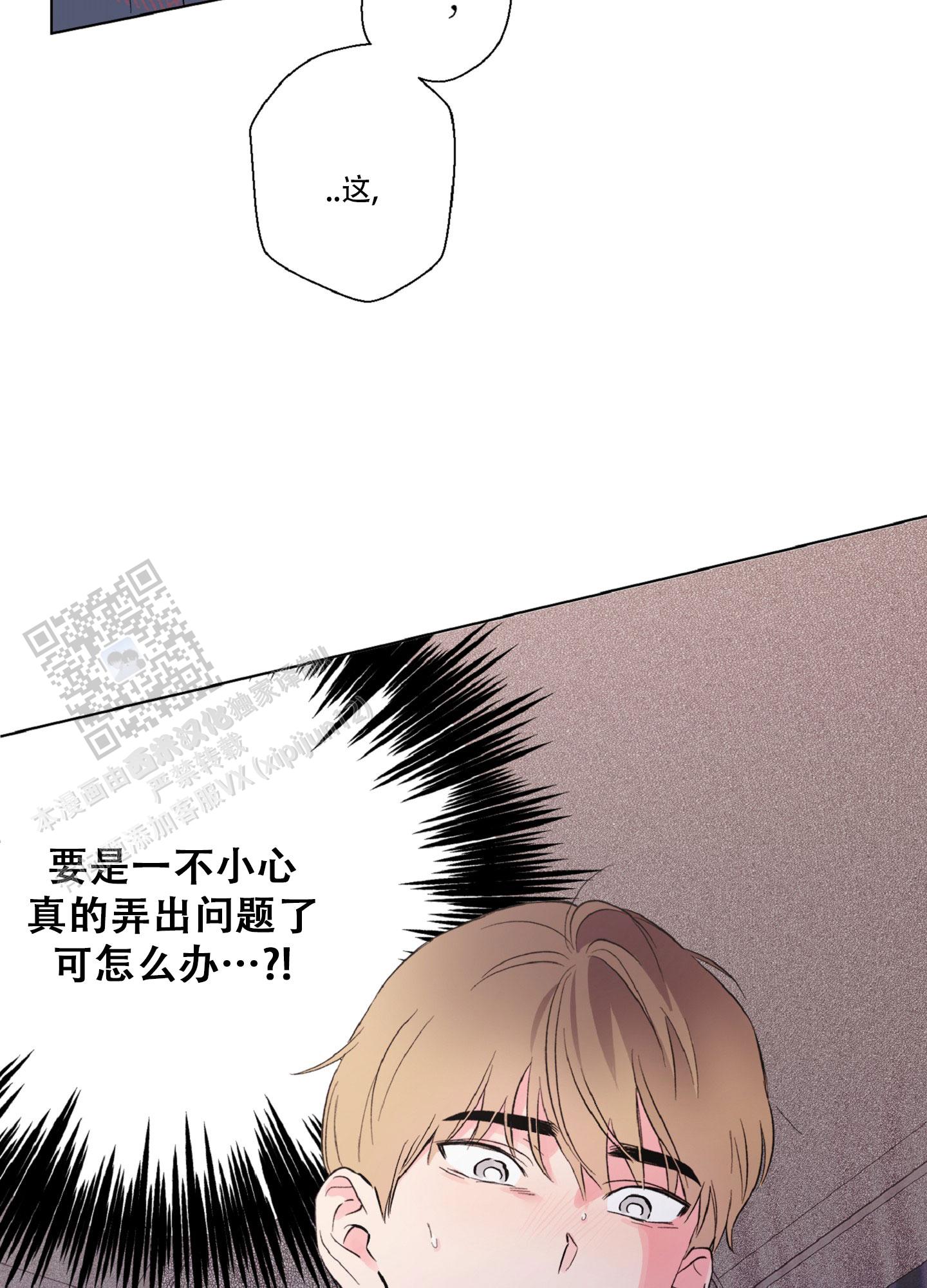 独占绯闻漫画,第5话2图