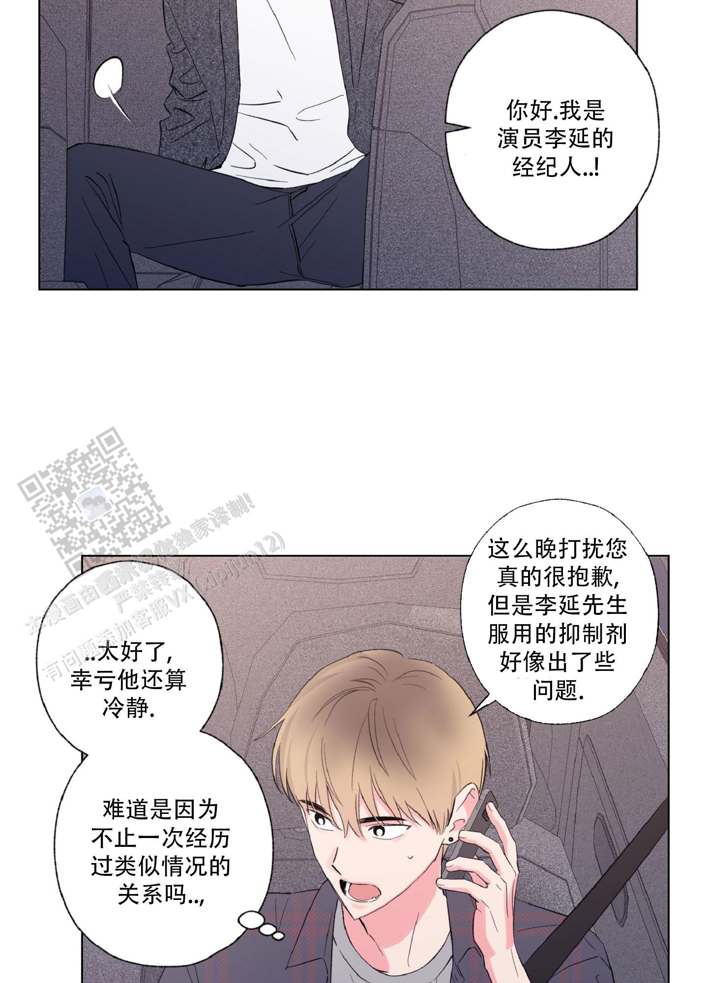 独占绯闻漫画,第5话2图