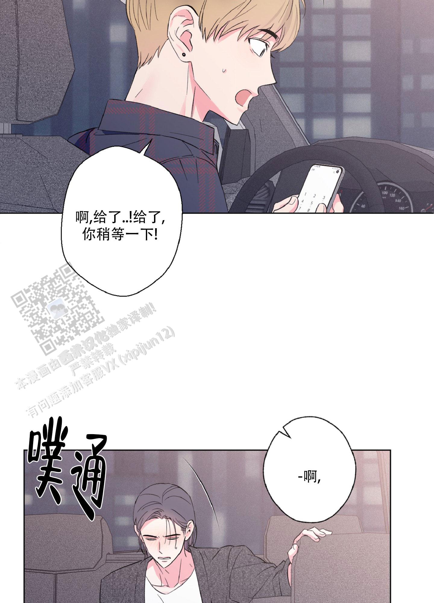 独占绯闻漫画,第5话1图