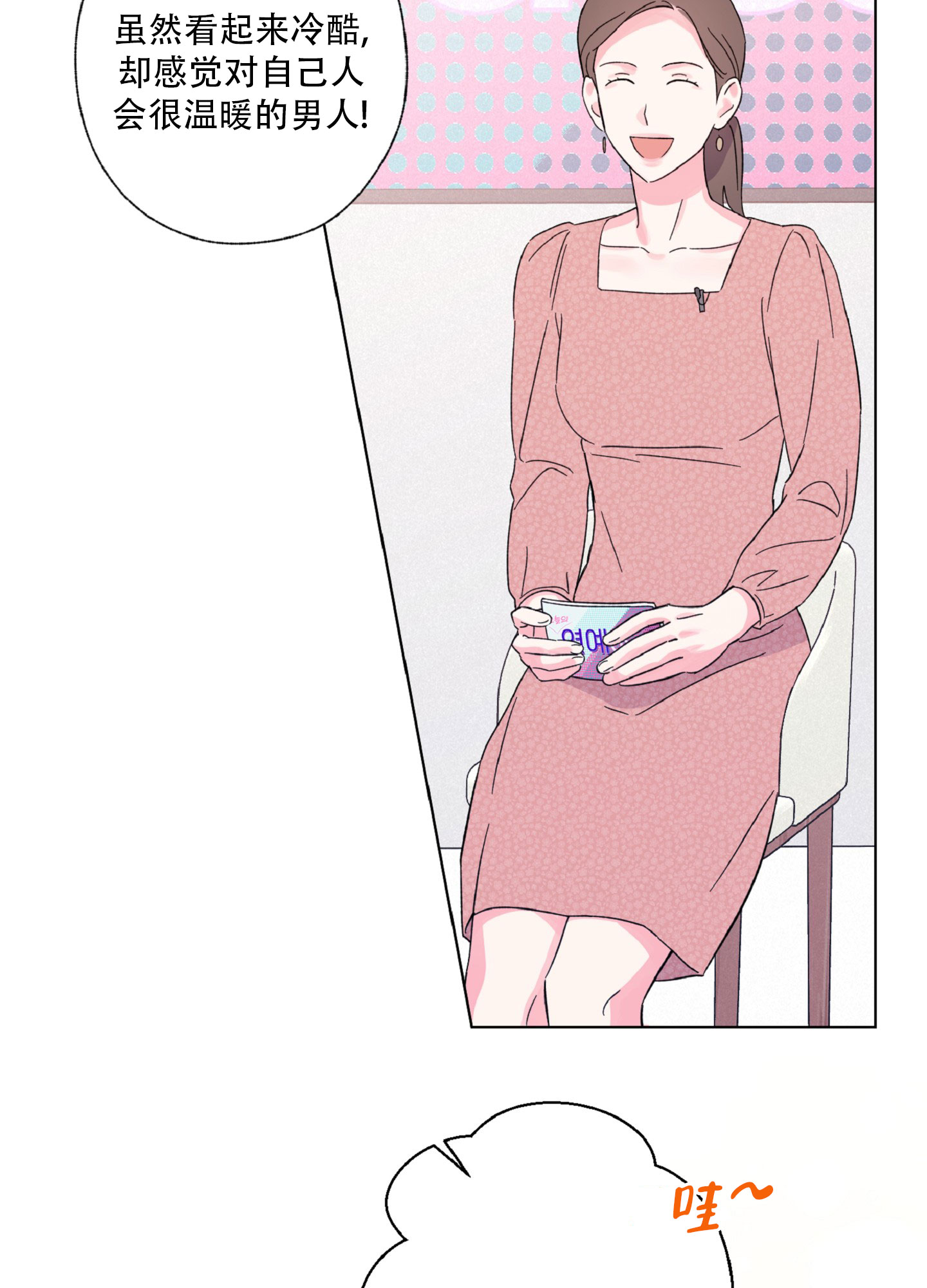 独占绯闻漫画,第3话2图