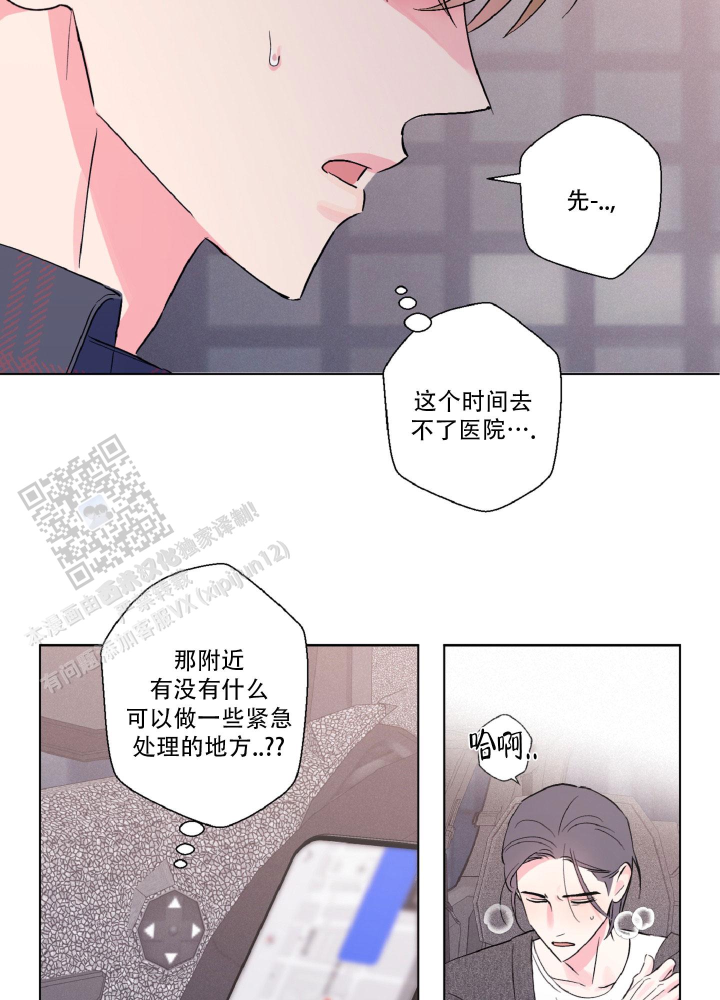 独占绯闻漫画,第5话2图