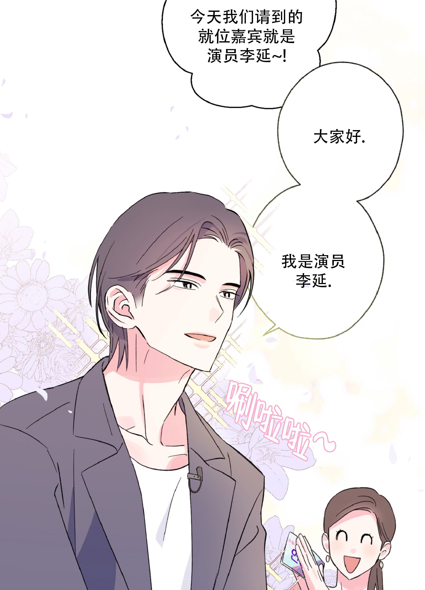 独占绯闻漫画,第3话1图