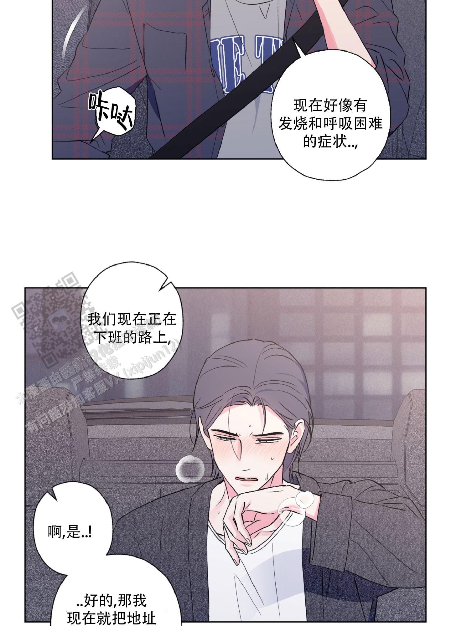 独占绯闻漫画,第5话1图