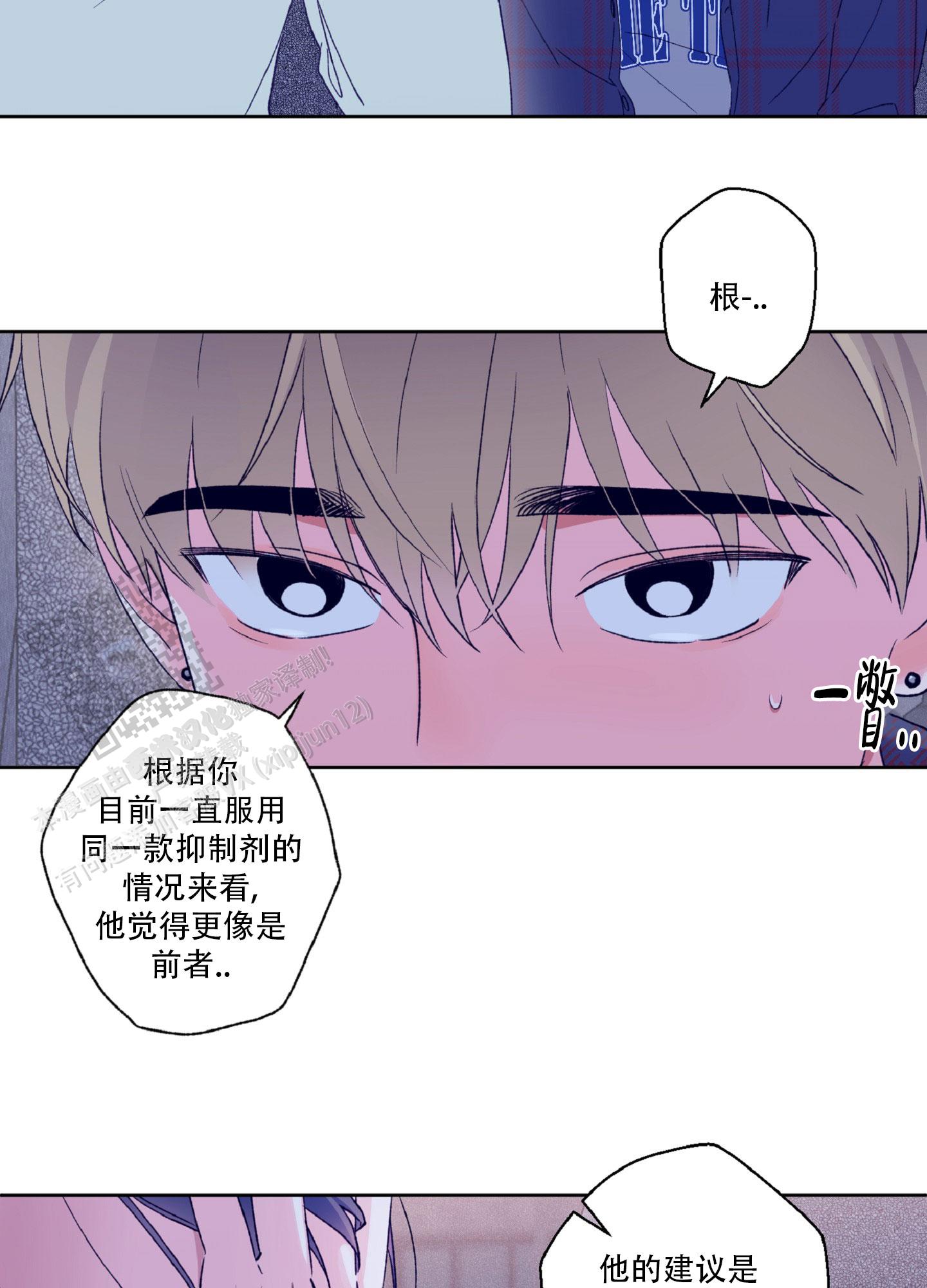 独占绯闻漫画,第7话2图