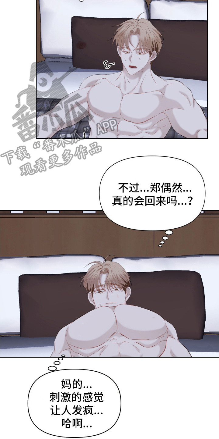 女装狩猎漫画免费漫画,第12话2图
