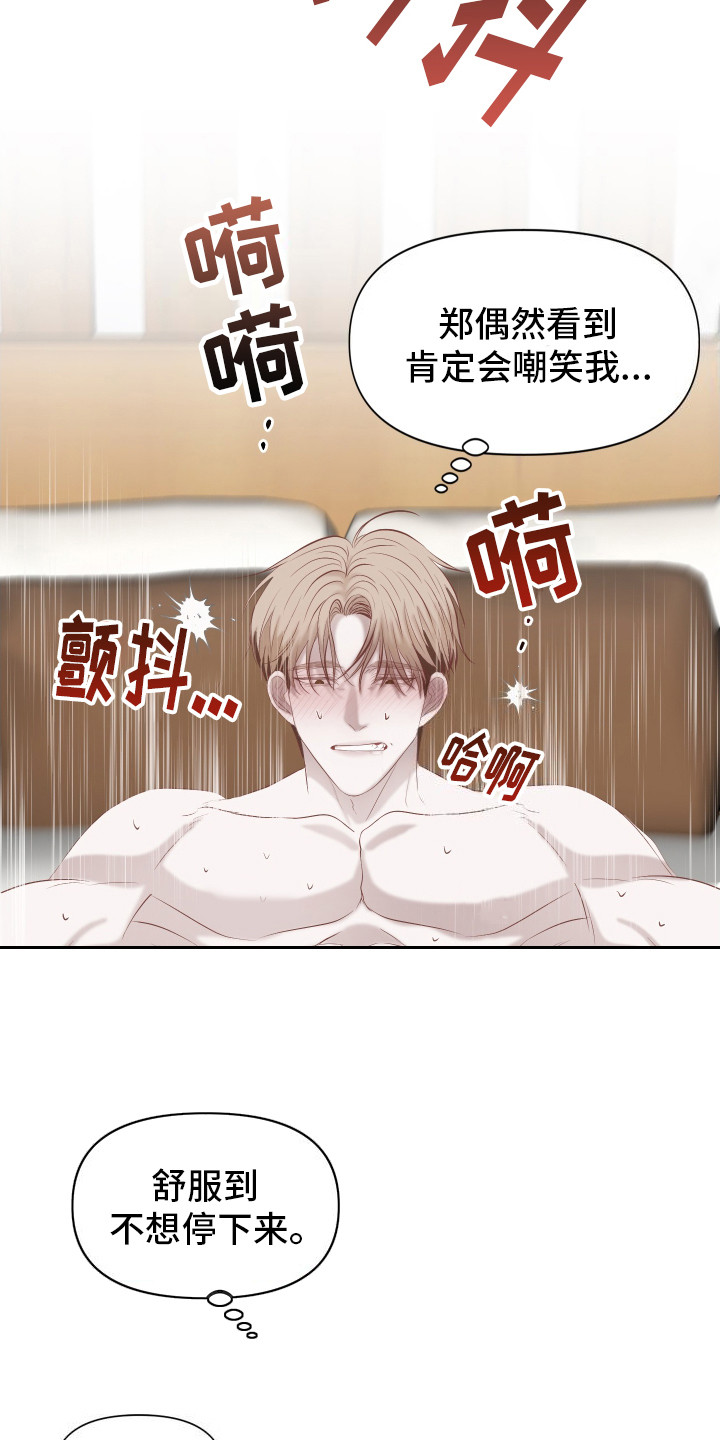女装狩猎漫画,第12话1图
