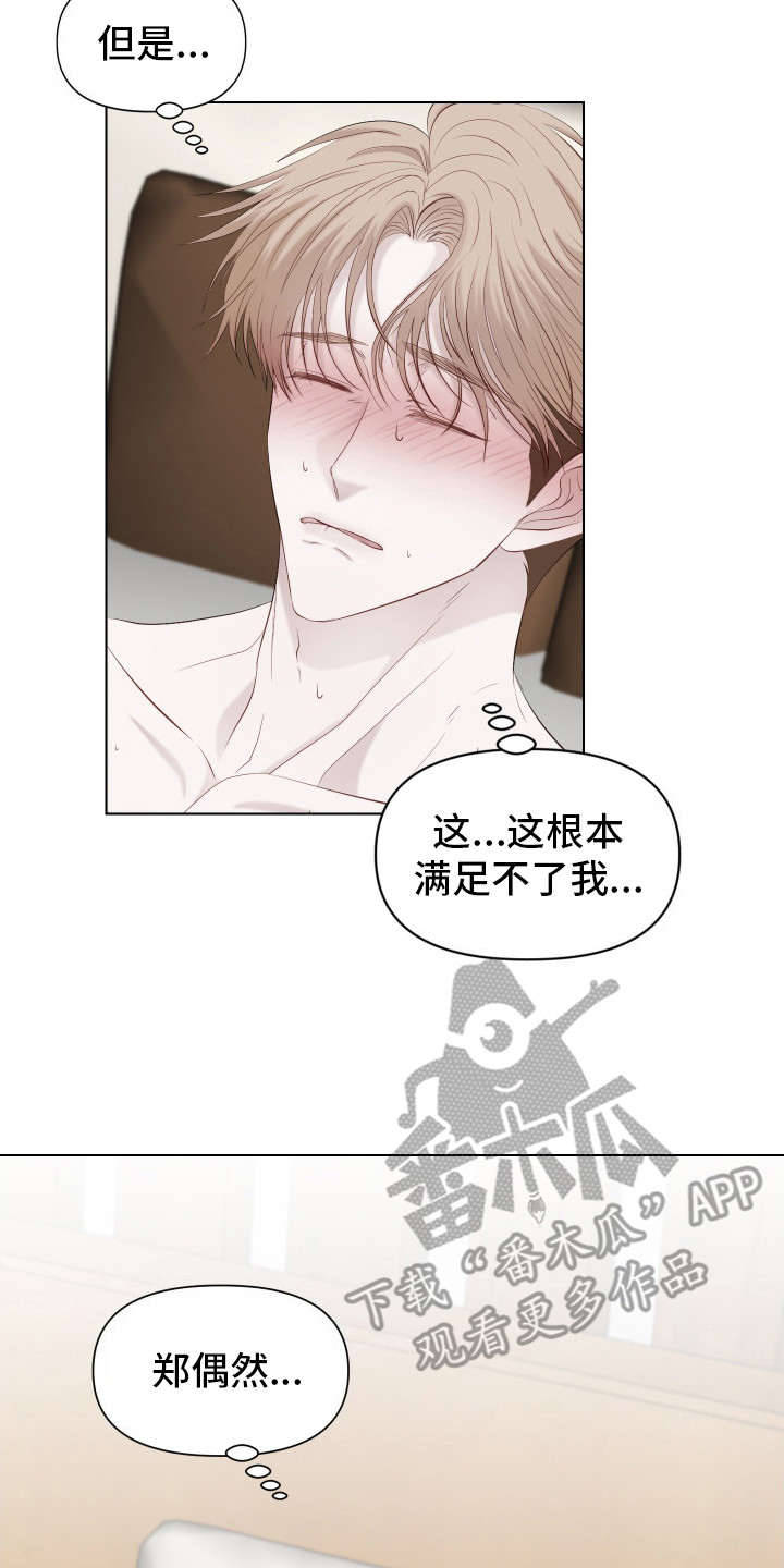 女装狩猎漫画,第12话2图
