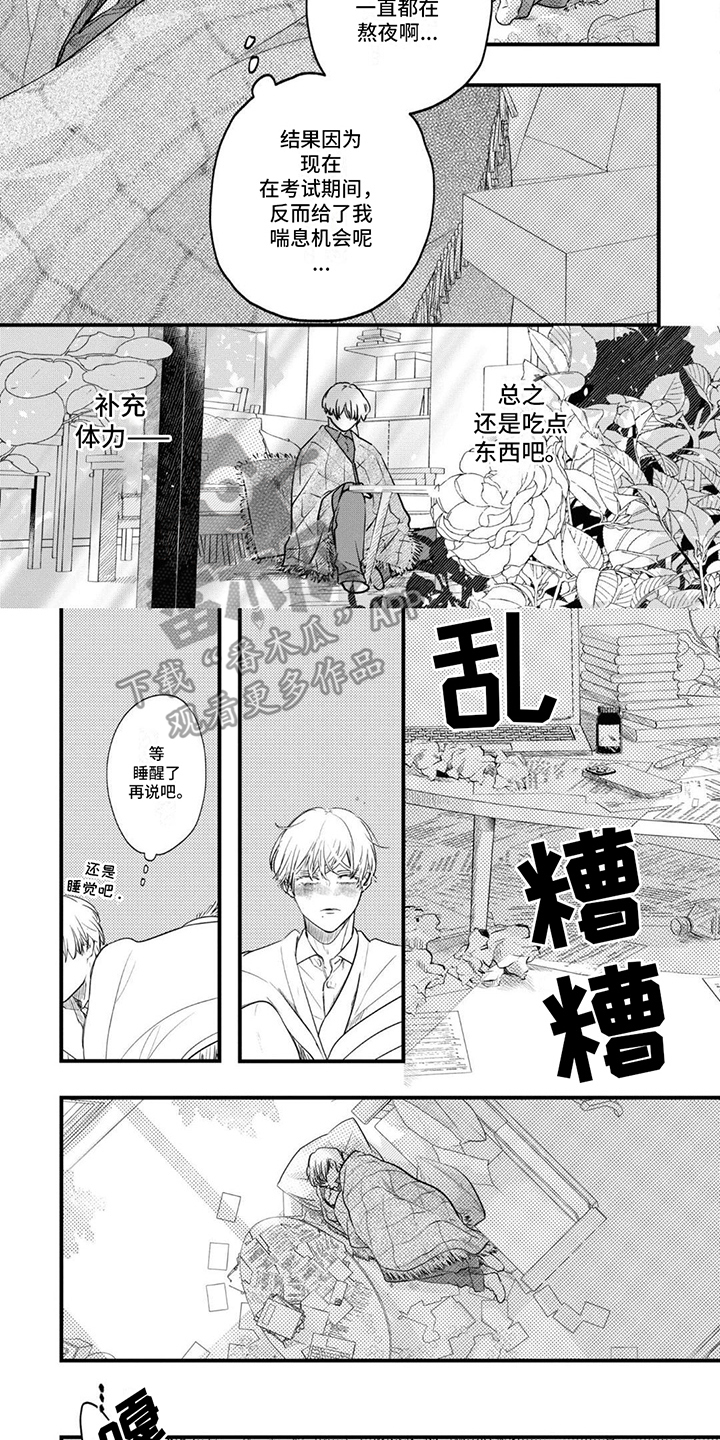 左右为男冯照洋漫画,第4话2图