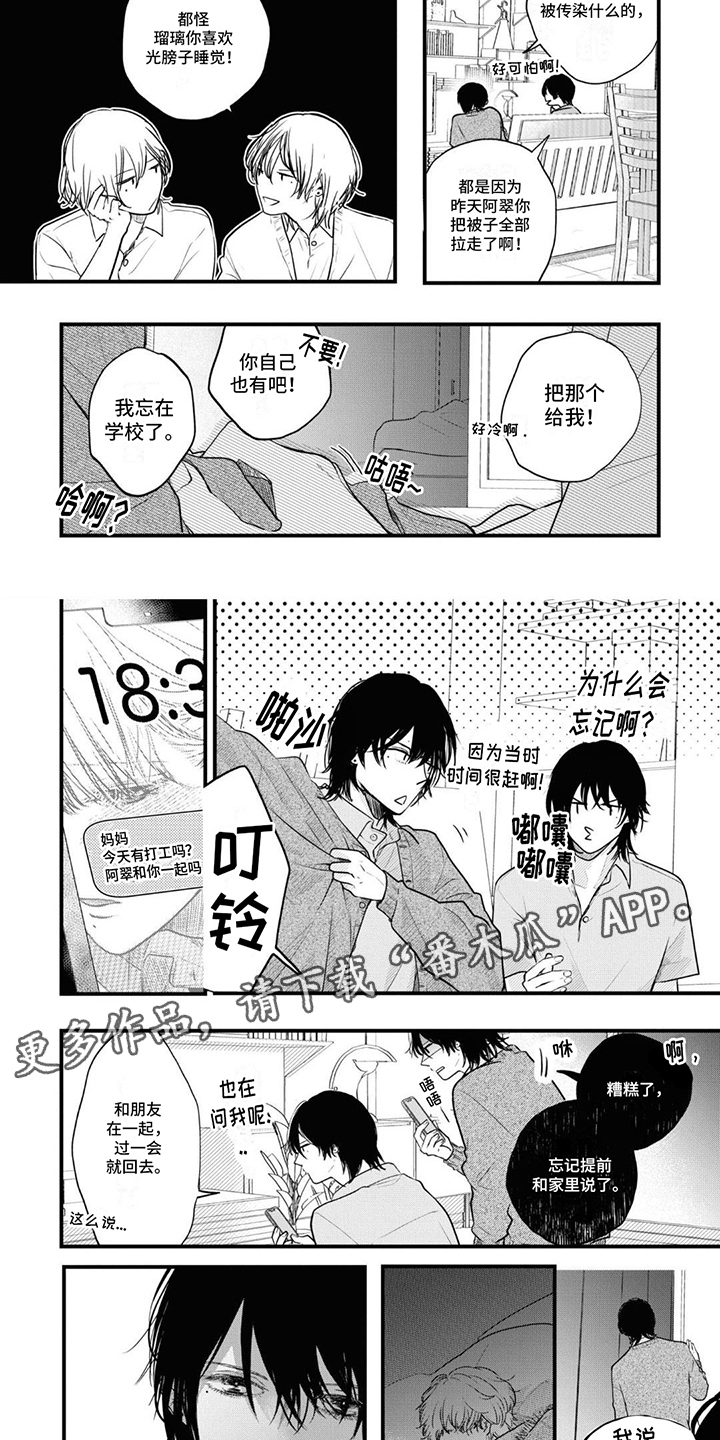 左右为难的意思是什么漫画,第5话2图