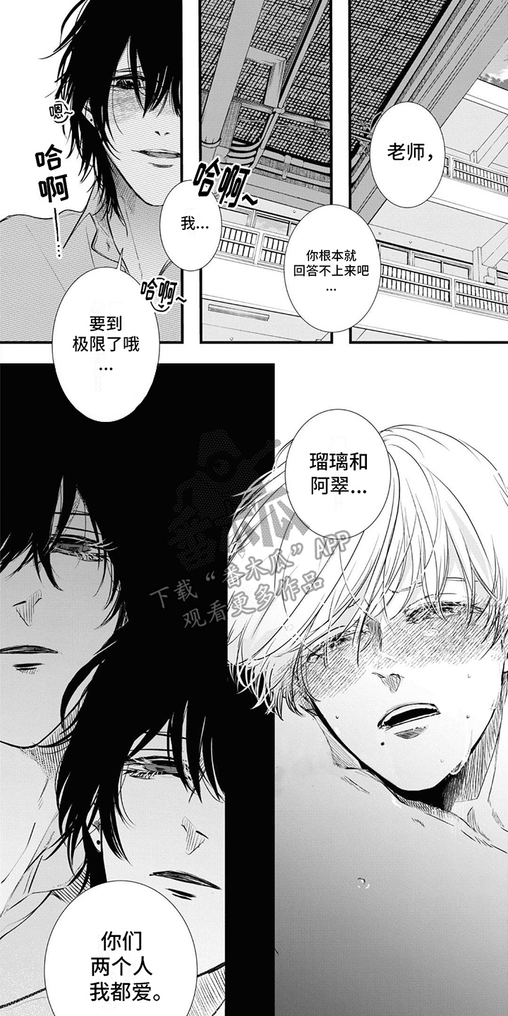 左右为男漫画,第9话1图