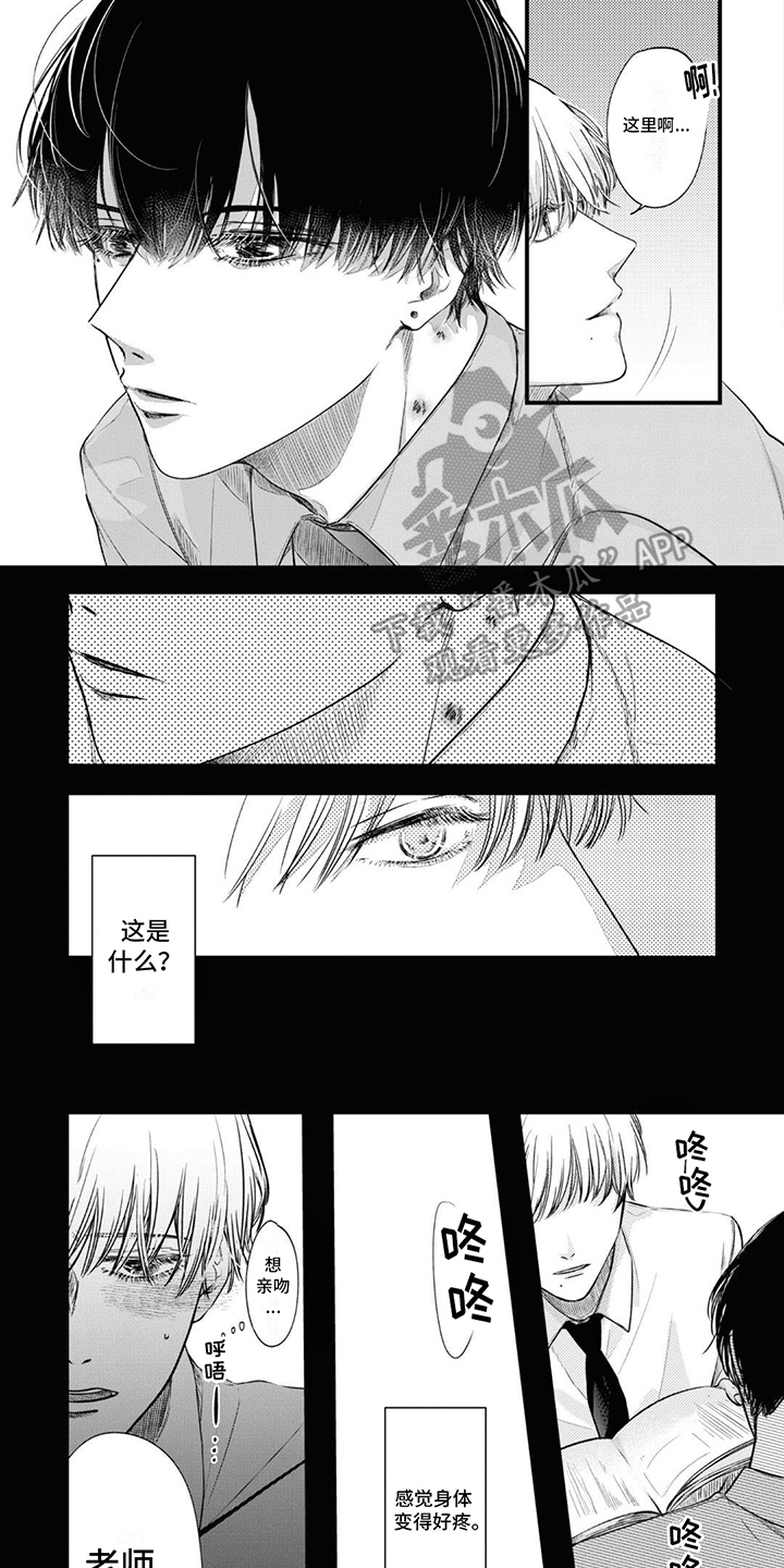 左右为男漫画,第7话1图