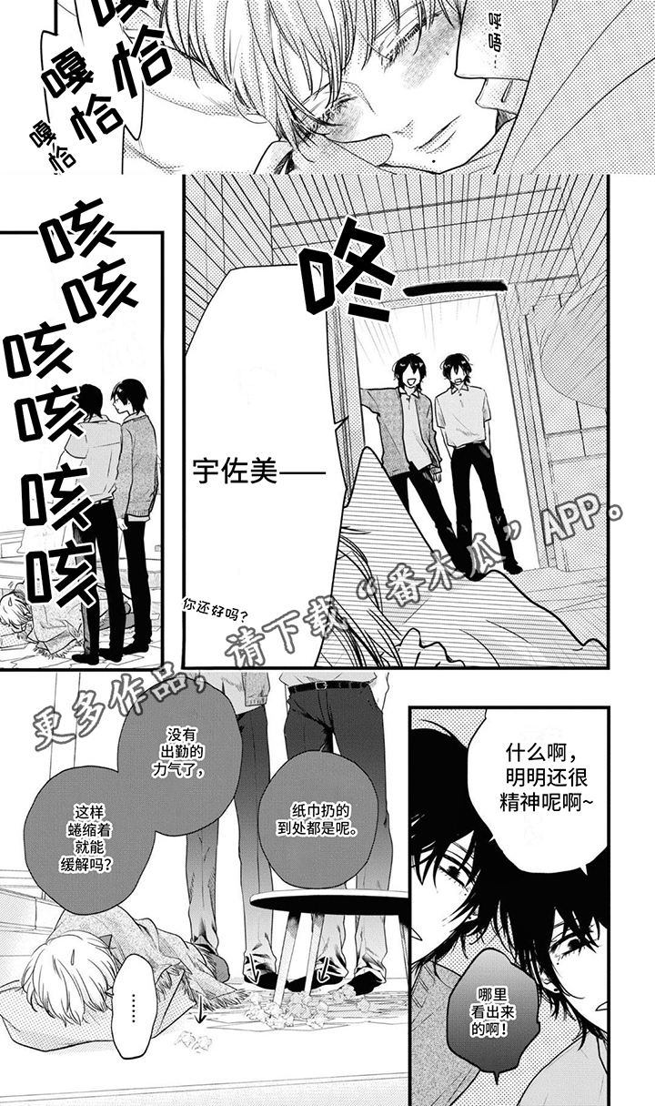 左右为难歌词漫画,第4话1图