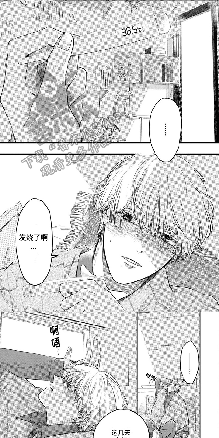 左右为男冯照洋漫画,第4话1图